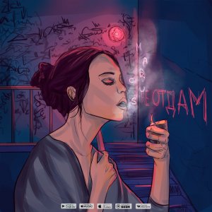 Marcus — Не отдам